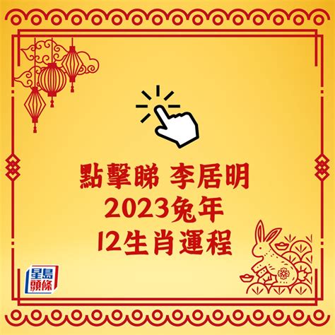 兔年財運|兔年誰的生肖運勢最好？2023年財運、職場、桃花走。